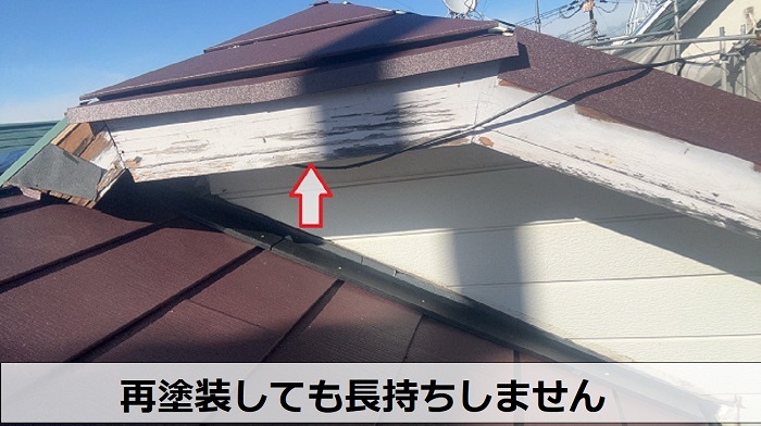 破風板の塗膜が剥がれている様子