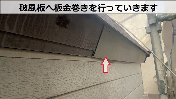 宝塚市で外れかけの雨樋交換としてステンレス金具とシルビスケアＰＣ５０を使用する現場で破風板板金巻き