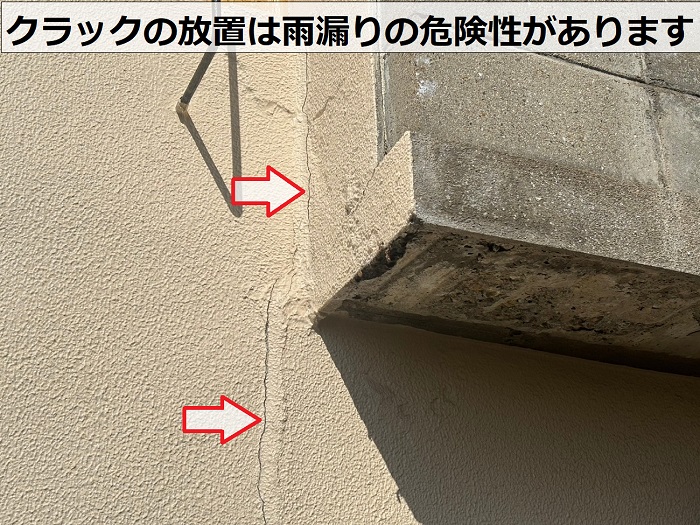 外壁に発生するクラックの放置は危険
