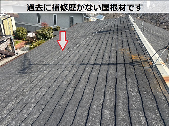 過去に補修歴がない屋根材