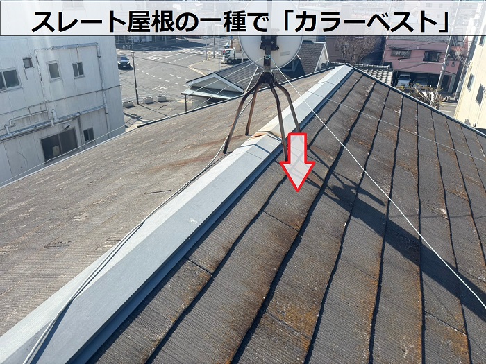 スレート屋根の一種でカラーベスト