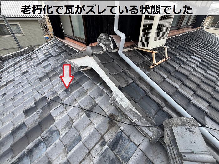 老朽化で瓦がズレている様子