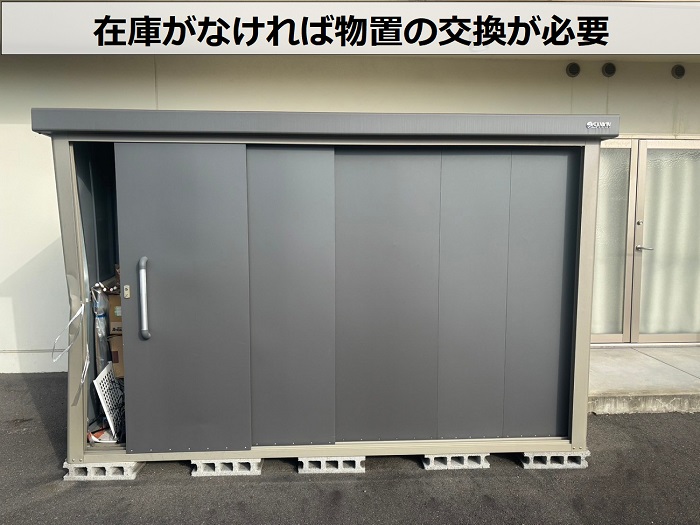 物置