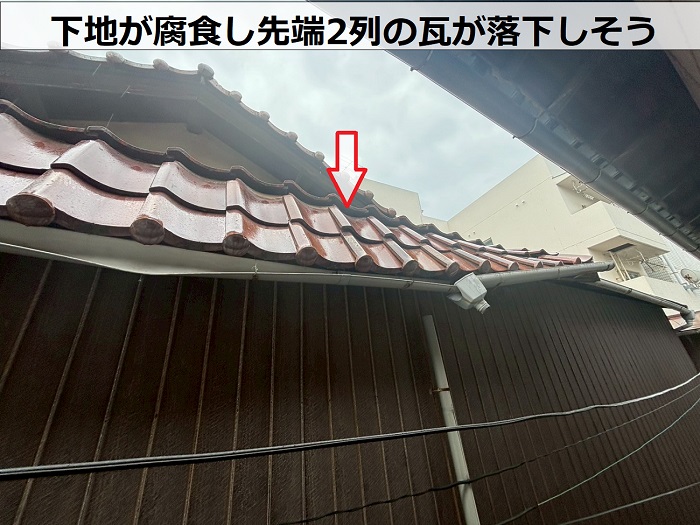 落下しそうな瓦