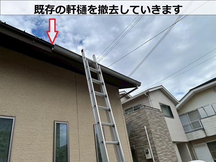加古川市でエスロンVM１２０Ⅱを用いて住宅用の軒樋交換を行った現場で既存の軒樋を撤去