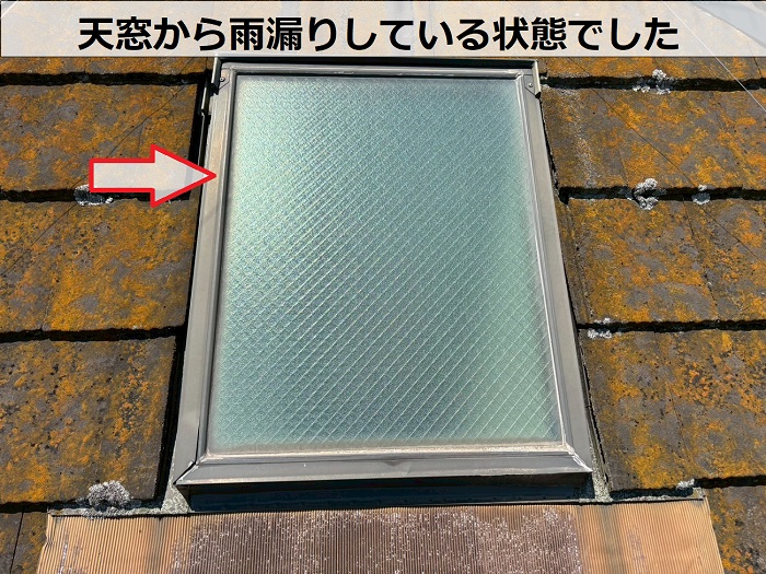 天窓から雨漏りしている様子