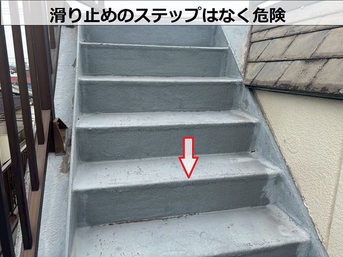 ステップのない階段