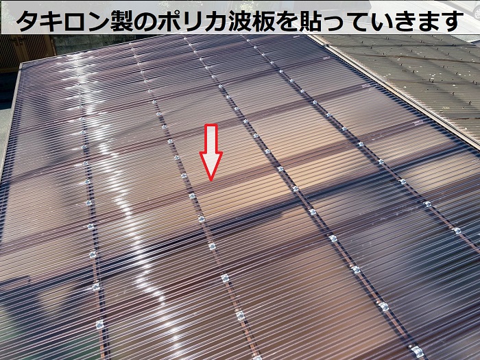 太子町で2台用ガレージ屋根をポリカ波板へ張り替えでポリカ枚板貼り