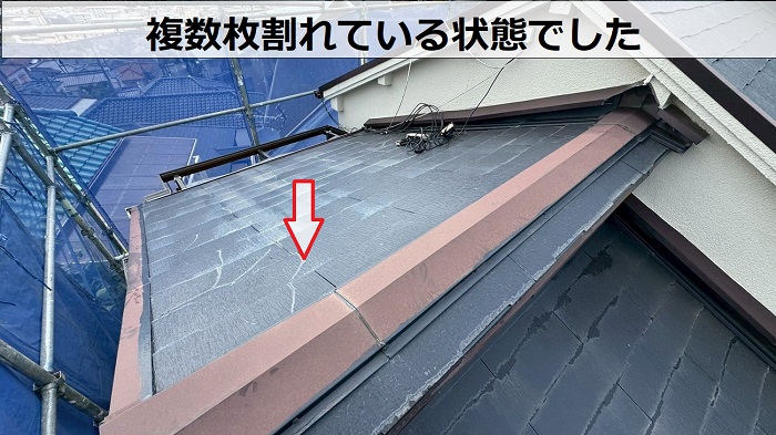 割れているスレート屋根