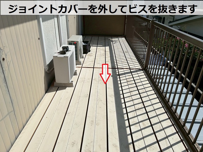 ジョイントカバーを外してビスを外している様子