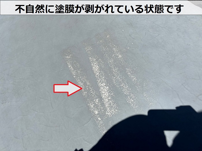 塗膜の剥がれた防水層