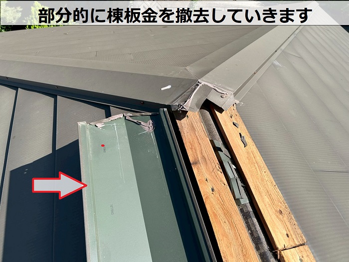 明石市で屋根裏の換気工事として金属屋根の棟板金に換気棟を取り付けで棟板金撤去