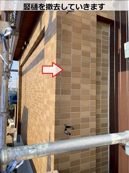 竪樋を撤去していきます