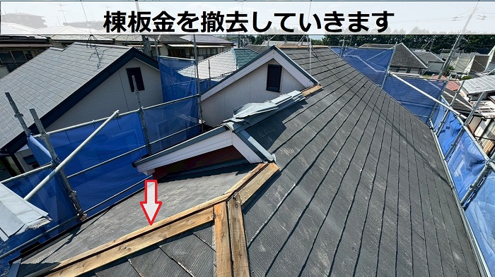 宝塚市で樹脂製の下地材エコナンバーを用いた棟板金交換で撤去作業