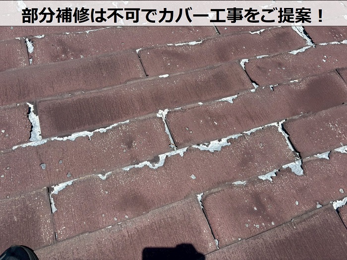 劣化したパミール屋根