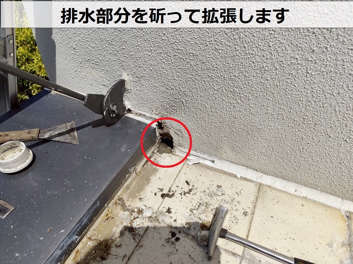 排水部分を斫って拡張
