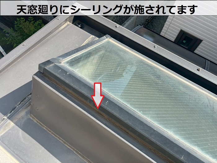 トップライト廻りのシーリング