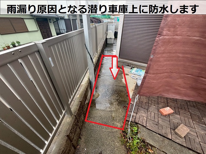 雨漏り補修箇所