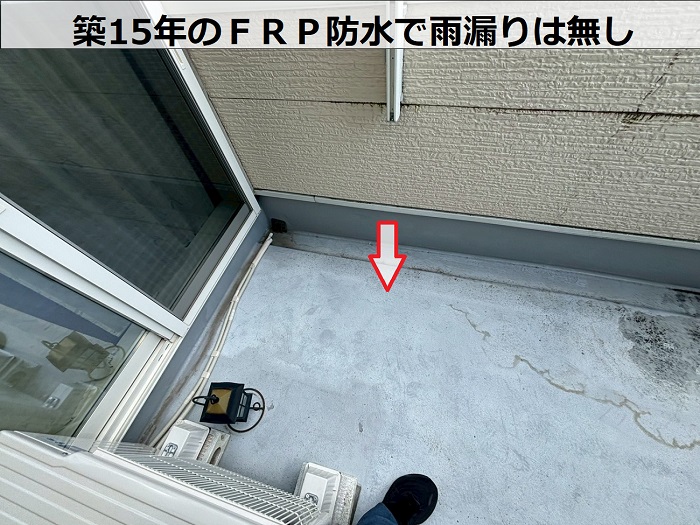 築15年のＦＲＰ防水