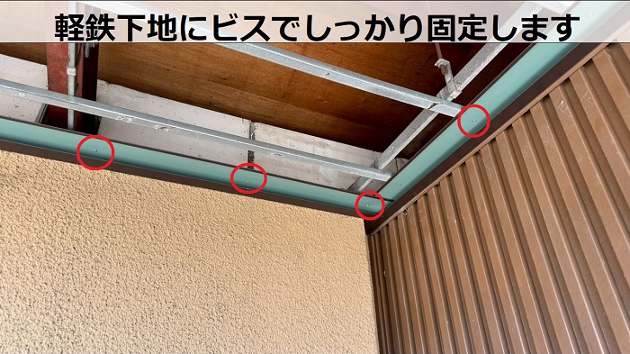 廻り縁をビス固定