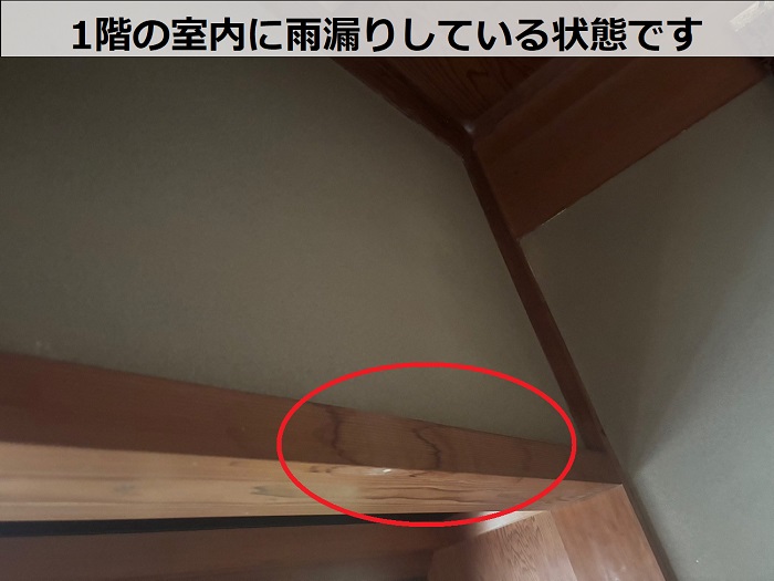 室内に雨漏りしている様子