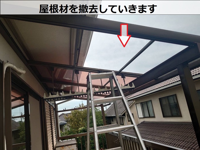 西宮市でバルコニー屋根のアクリル板をポリカーポネード板へ張り替えで屋根材撤去