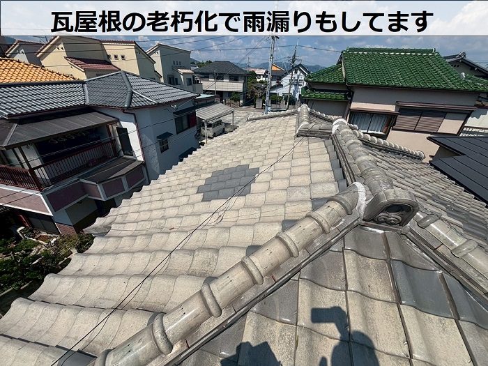雨漏りしている瓦屋根