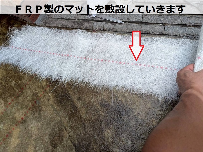 宝塚市でガレージ土間から雨漏りしてFRP防水を行った現場でマット敷設