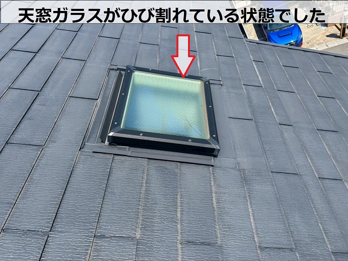 明石市で天窓のひび割れたガラス交換工事でひび割れている様子