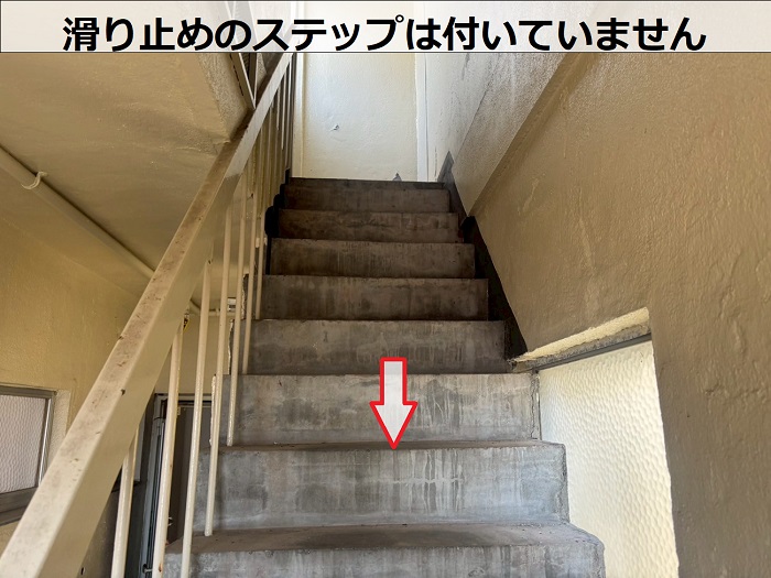 ステップがない共用階段