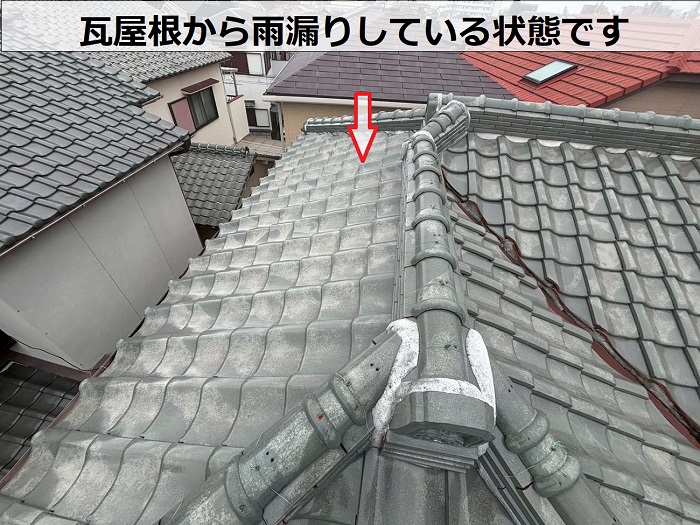 雨漏りしている瓦屋根