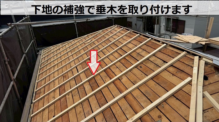 加古川市で重たい瓦屋根から軽量な立平へ葺き替えた現場で垂木取り付け