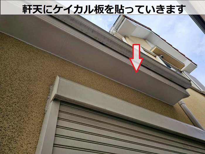 ケイカル板貼り