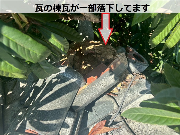 棟瓦が落下している様子