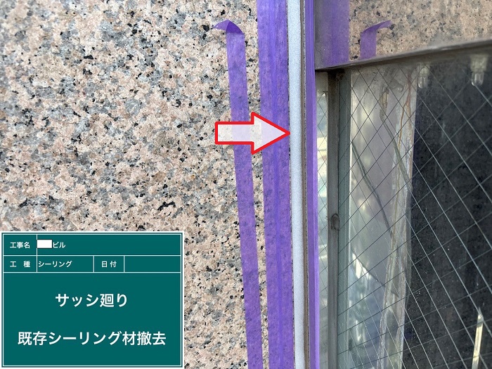 西宮市でビルのタイル目地のシーリング打ち替えを行った現場で撤去作業