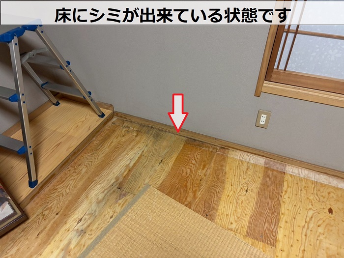 雨漏りで床にシミ