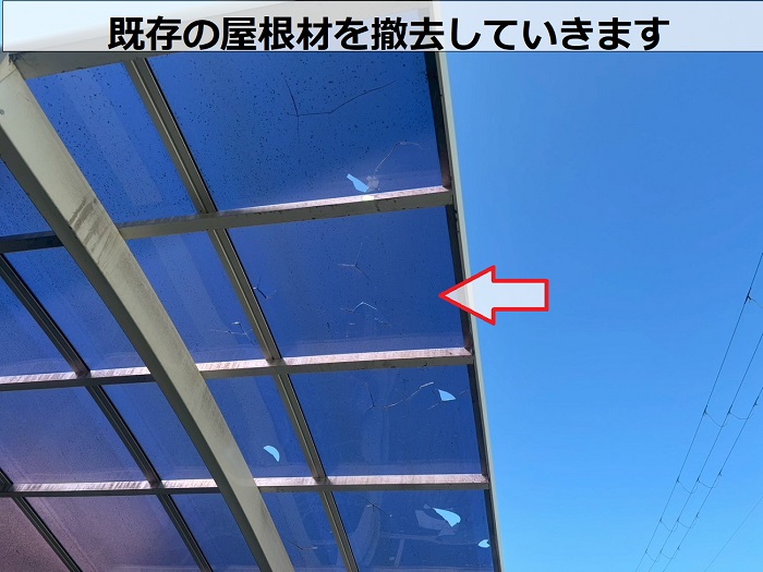 姫路市で１台用のガレージ屋根をポリカーポネード板へ貼り換えた現場で撤去作業