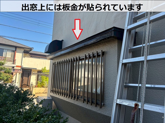 出窓上に貼られた板金