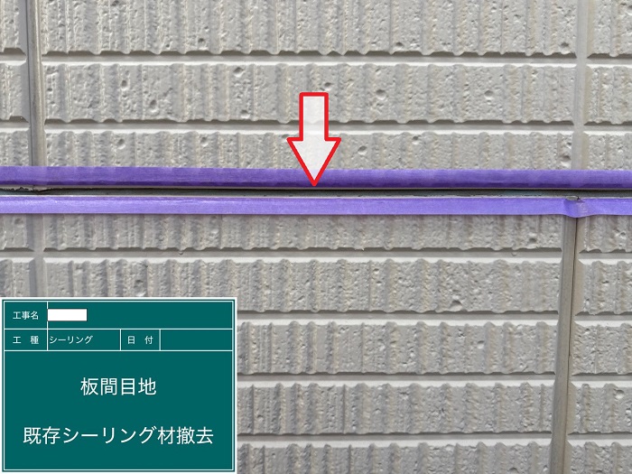 神戸市北区でセキスイハウス外壁目地の打ち替えでオートンイクシードを使用する現場で撤去作業