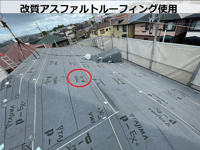 改質アスファルトルーフィング