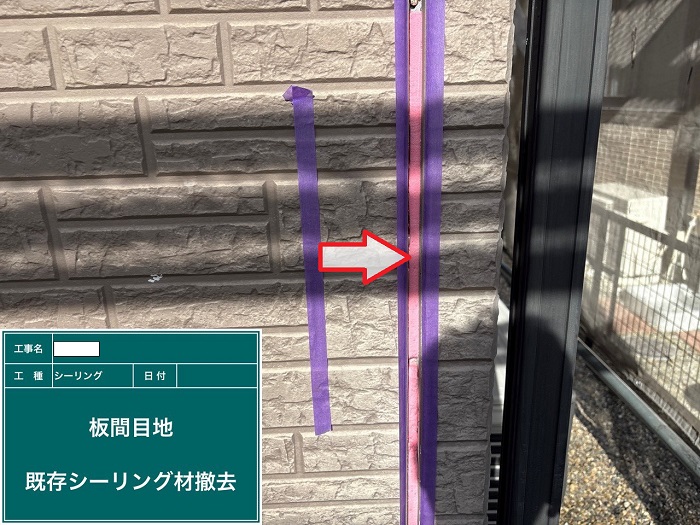 神戸市西区で大和ハウス外壁目地の打ち替えとしてオートンイクシードを使用する現場で撤去作業