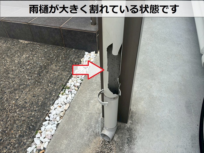 雨樋が大きく割れている様子