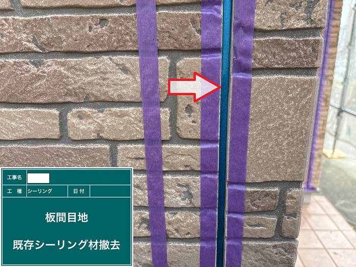明石市でオートンシーランドを使用してシーリング打ち替えを行った現場でシール撤去