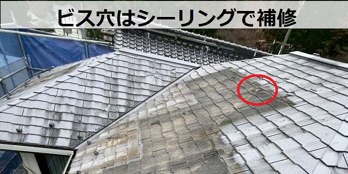 ビス穴にシーリング