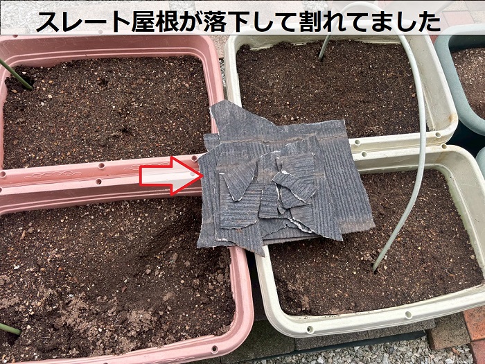 落下して割れたスレート屋根