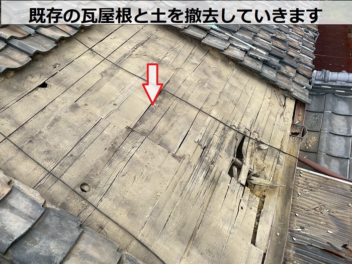 神戸市長田区で長屋の瓦が崩れた現場で葺き戻し工事で撤去作業