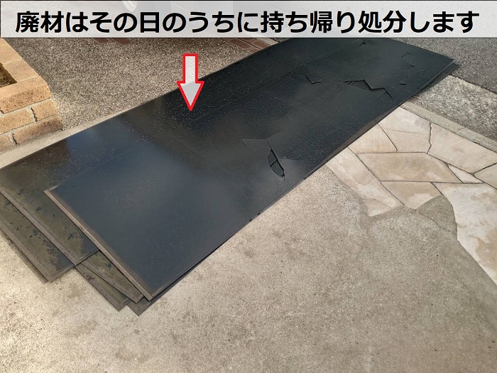 カーポートの廃材