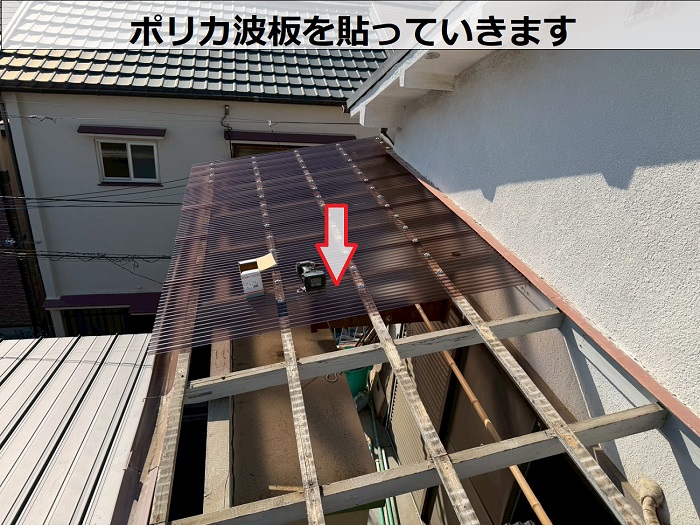 神戸市兵庫区でバルコニー屋根の波板貼り替えを行った現場で波板貼り