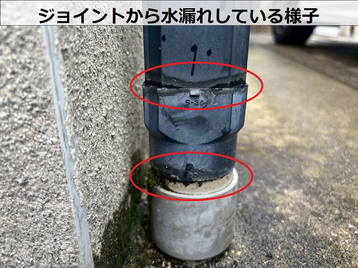 竪樋のジョイントから水漏れしている様子