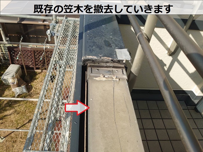 神戸市北区でバルコニー笠木の交換としてアルミ笠木を取り付けた現場で撤去作業